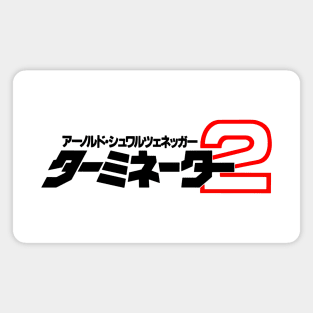 Terminator 2:  Japanese logo Magnet